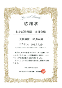 感謝状